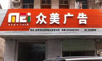 金華同順廣告?zhèn)髅?專(zhuān)業(yè)承接各類(lèi)戶(hù)外大型廣告，點(diǎn)亮城市視覺(jué)新地標(biāo)